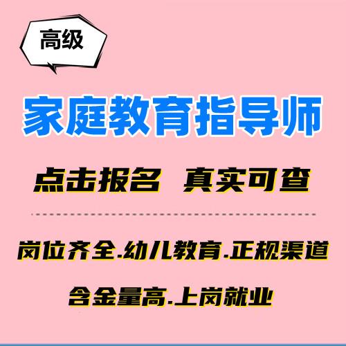 全國家庭教育咨詢指導師證新版證書樣本